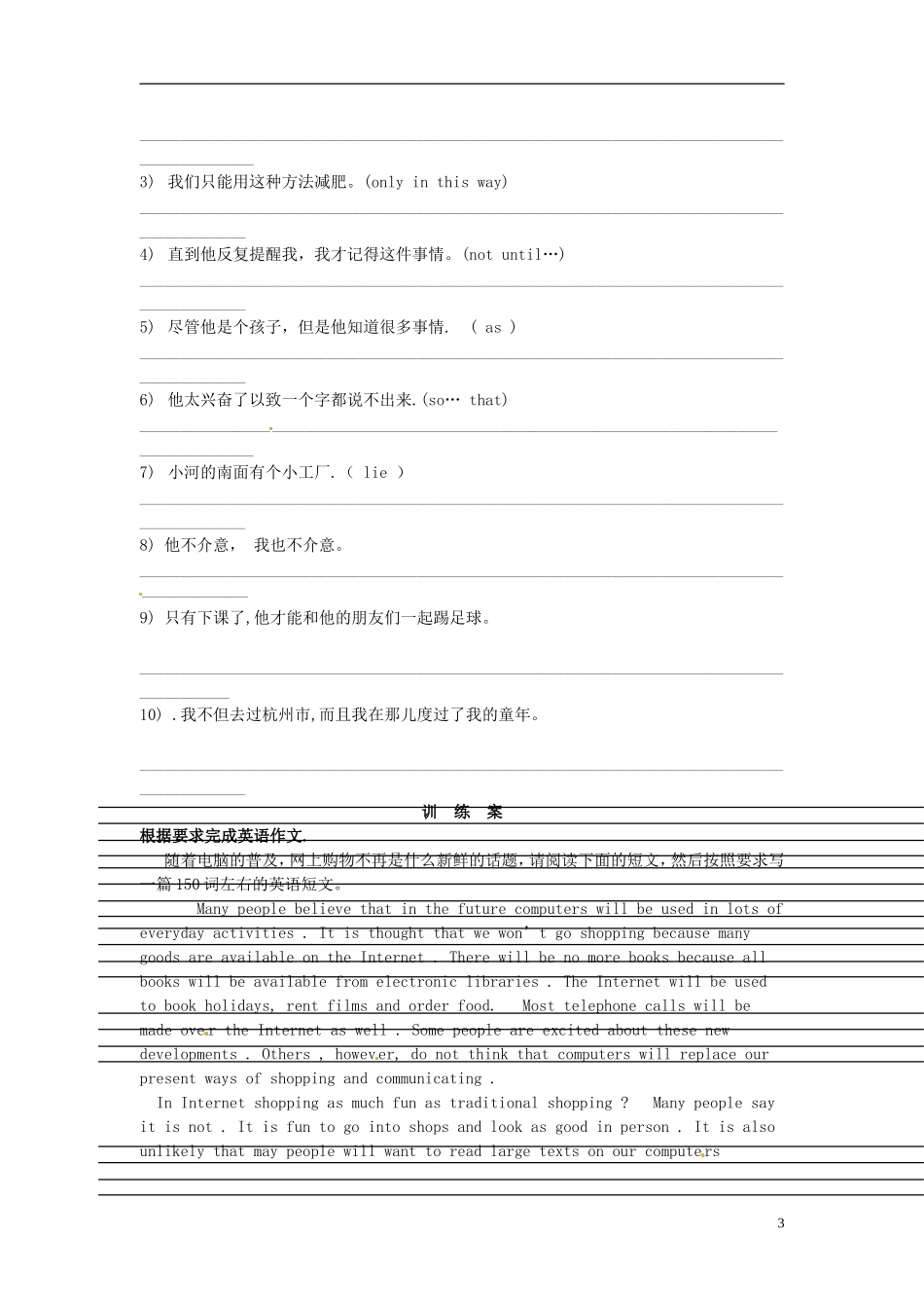 陕西省榆林市育才中学高中英语 Unit 6 writing学案 新人教版必修5_第3页