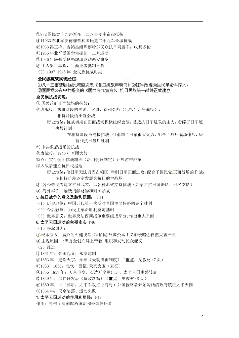 重庆市万州分水中学2014年高三历史 复习背诵基础知识必读 专题2、3 近代中国反侵略、求民主的斗争（文科班）人民版_第2页