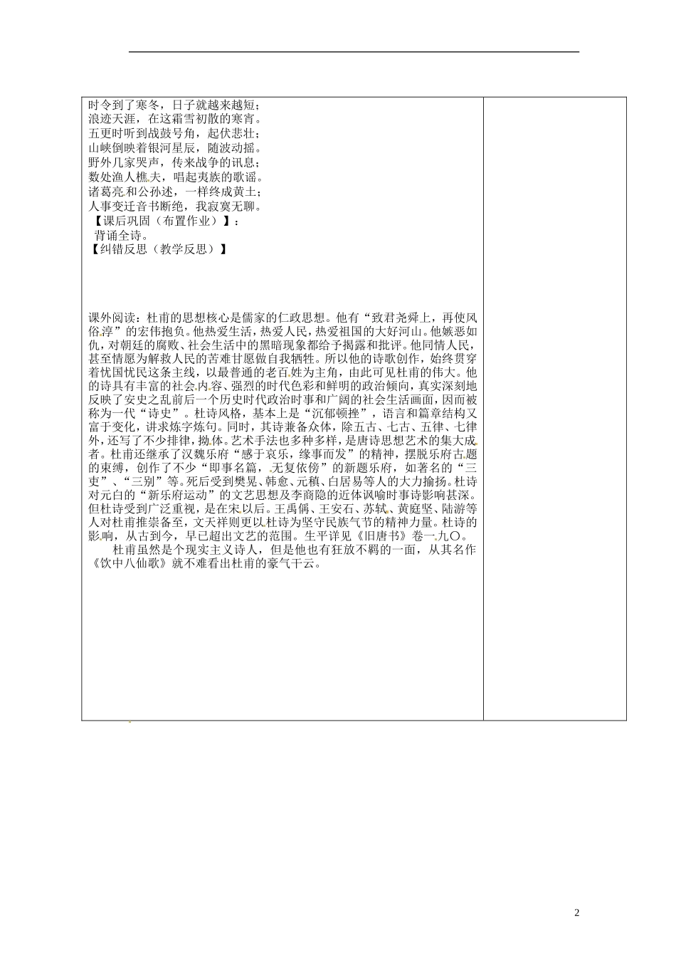 陕西省延长县中学2014高中语文 阁夜第一课时教学案 新人教版选修1_第2页