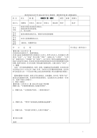 陕西省延长县中学2014高中语文 阁夜第一课时教学案 新人教版选修1