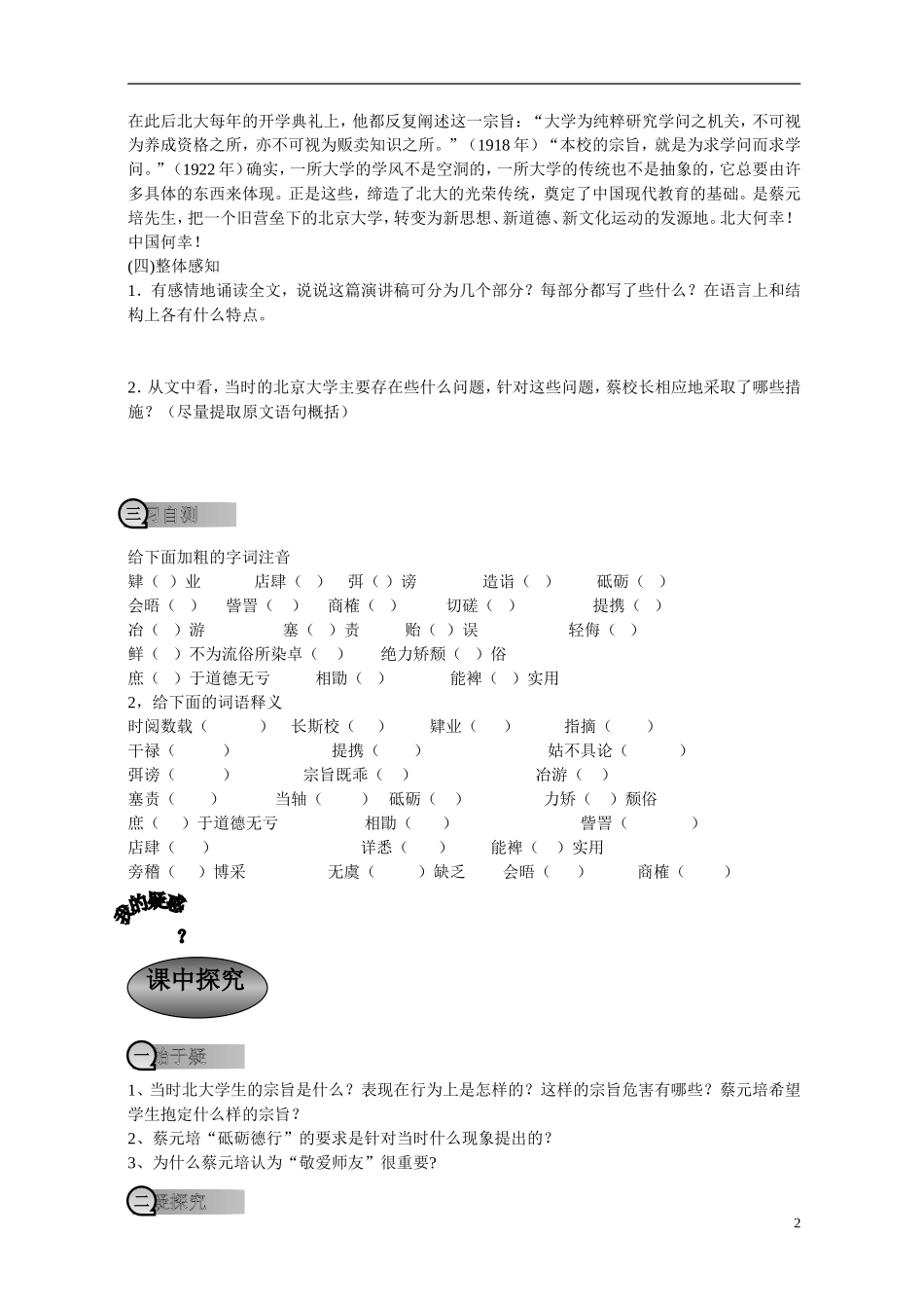 重庆市萱花中学高中语文 第四单元第11课 就任北京大学校长之演说学案 新人教版必修2_第2页
