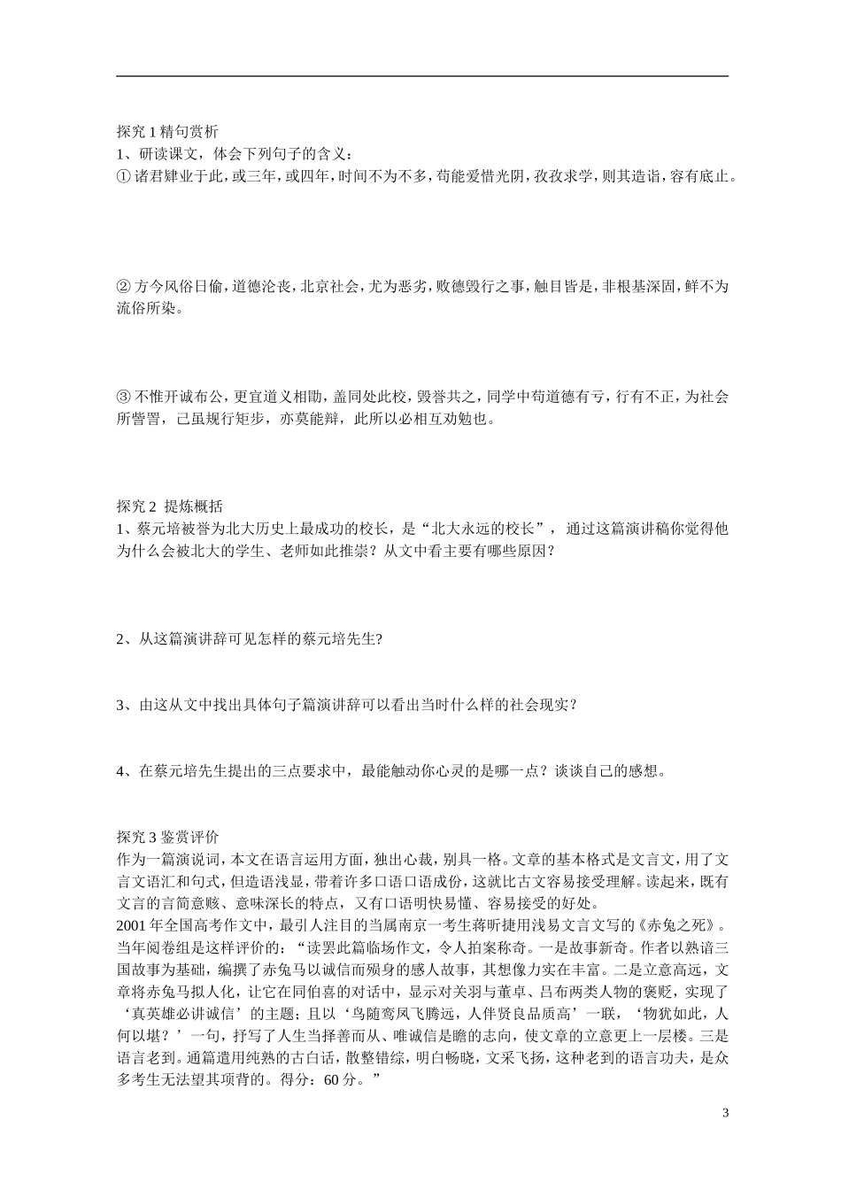 重庆市萱花中学高中语文 第四单元第11课 就任北京大学校长之演说学案 新人教版必修2_第3页