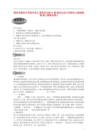 重庆市萱花中学高中语文 第四单元第11课 就任北京大学校长之演说学案 新人教版必修2