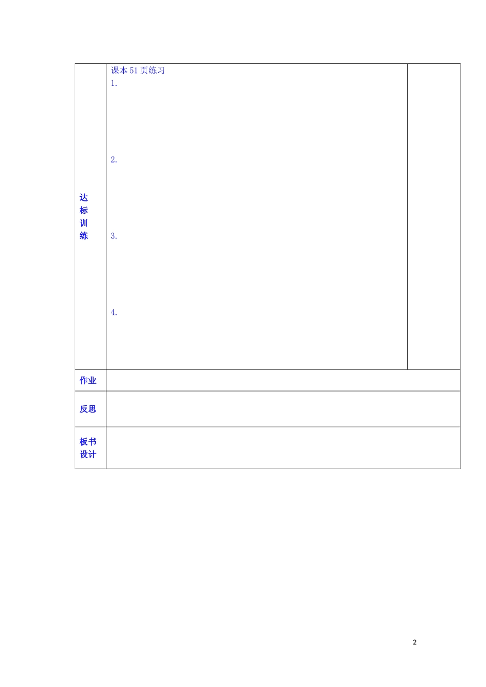 陕西省西安交大阳光中学高中数学 2.5.1 简单复合函数的求导法则（1）学案 新人教版选修2-2_第2页