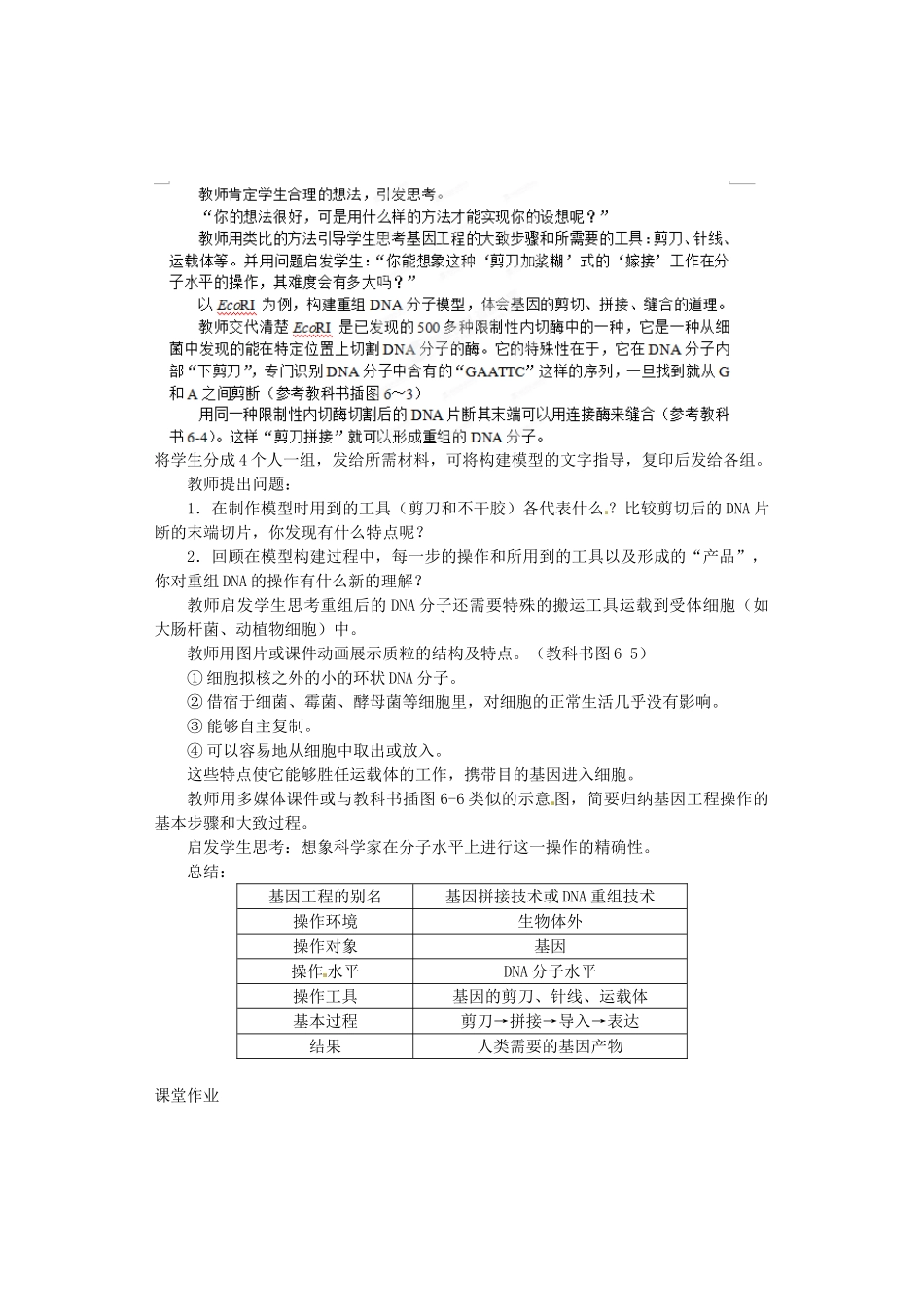 陕西省南郑中学2014高中生物 6.2基因工程及其应用（第1课时）教案A 新人教版必修2_第2页