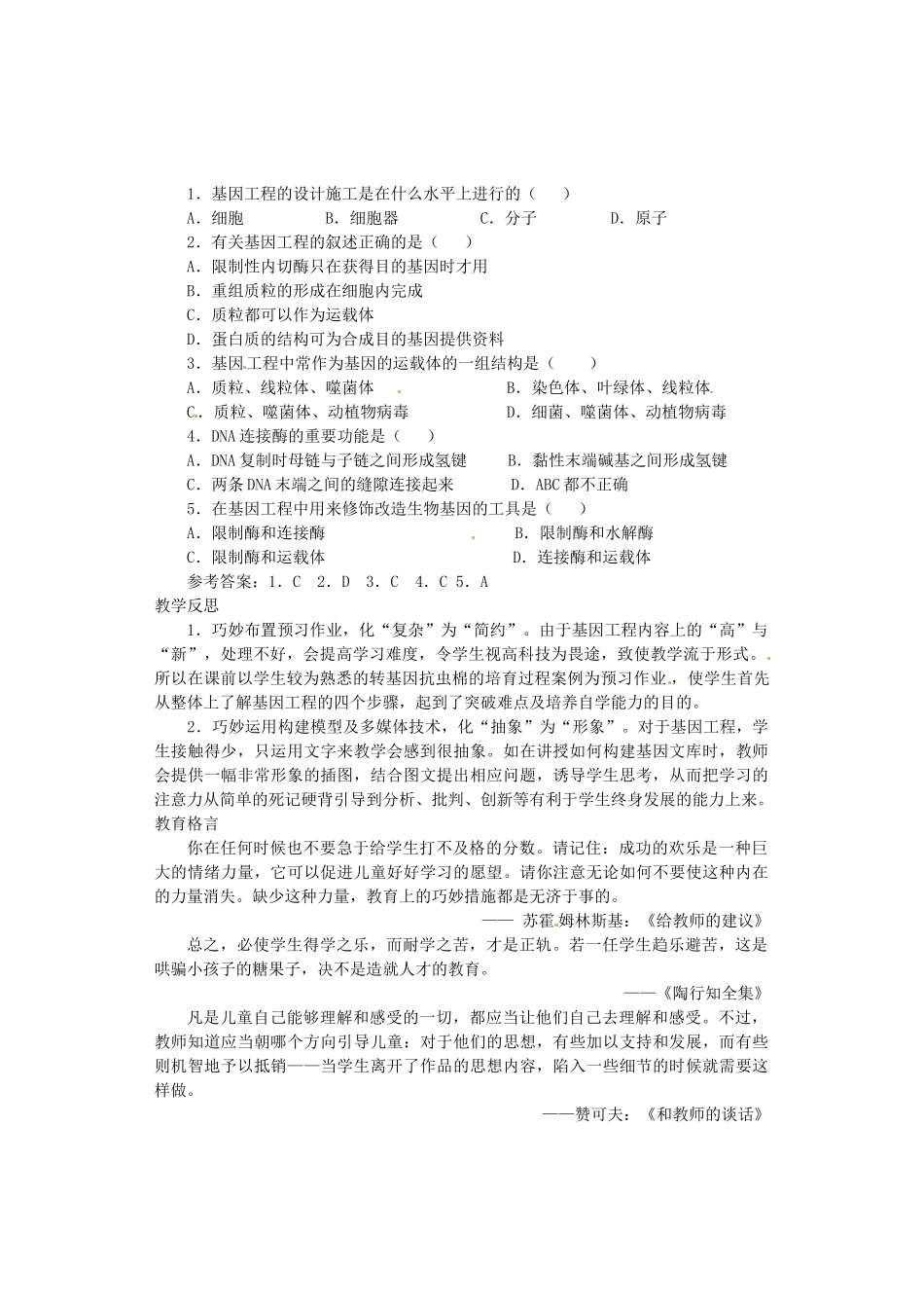 陕西省南郑中学2014高中生物 6.2基因工程及其应用（第1课时）教案A 新人教版必修2_第3页