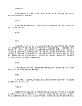 计算机病毒的特点