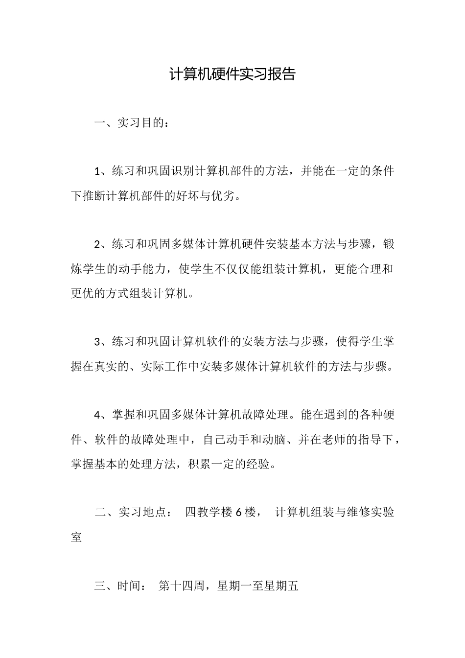 计算机硬件实习报告_第1页