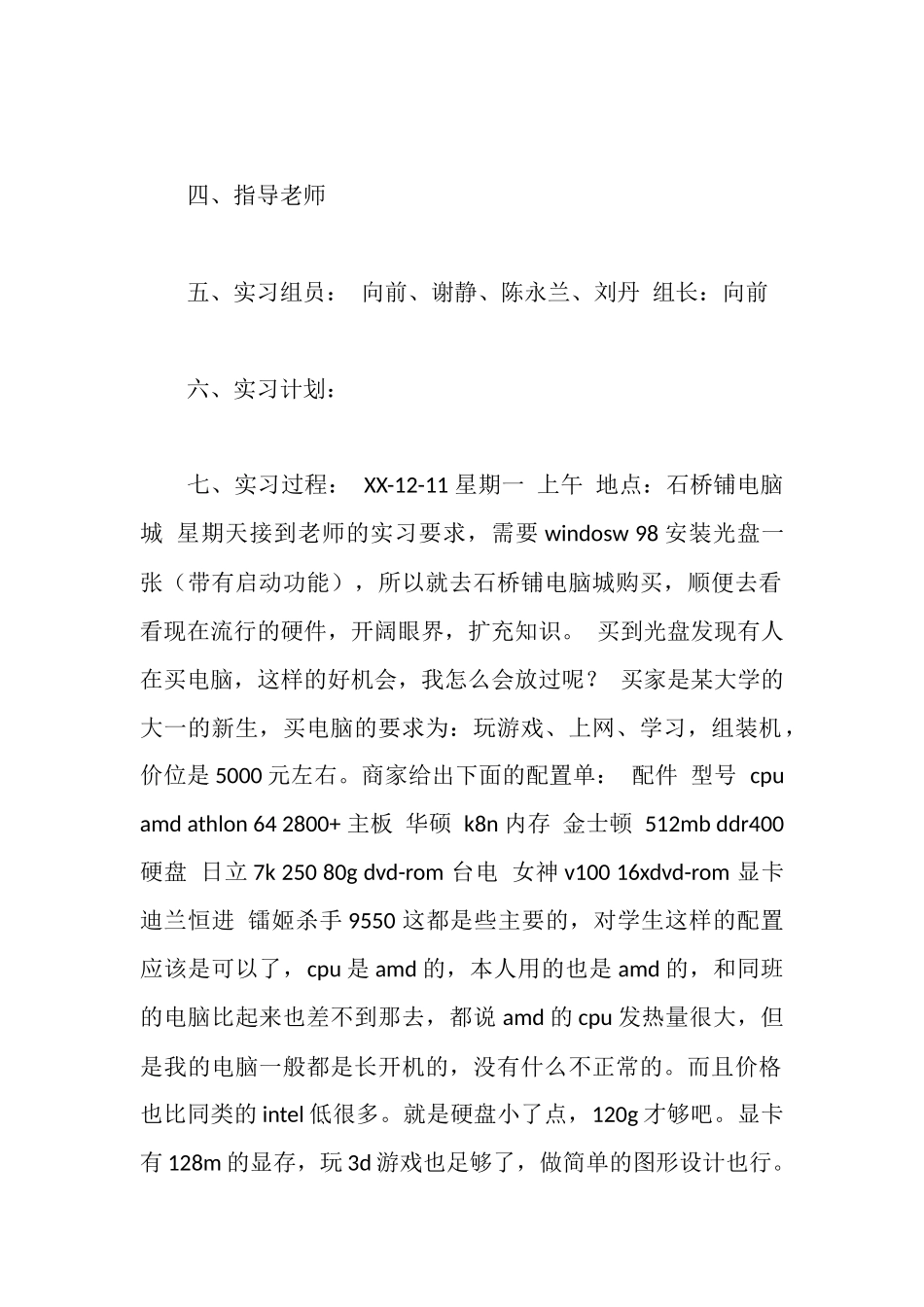 计算机硬件实习报告_第2页