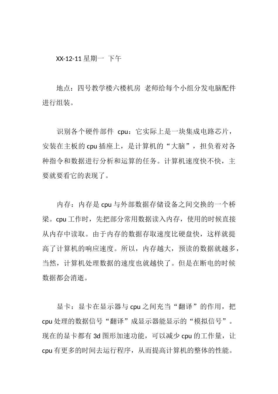 计算机硬件实习报告_第3页