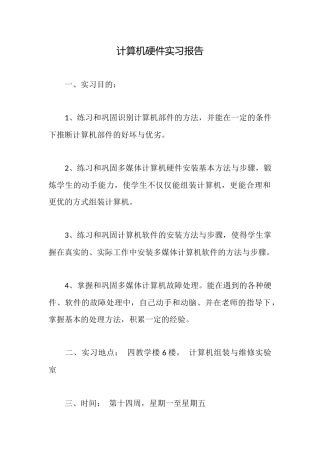 计算机硬件实习报告