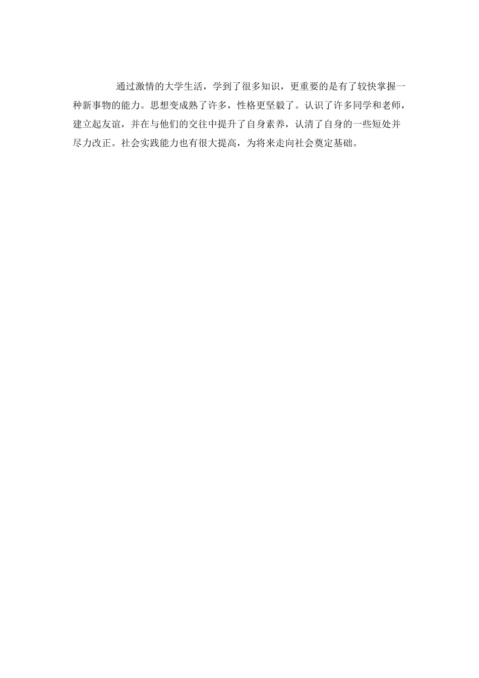 计算机类大学生自我鉴定_第2页