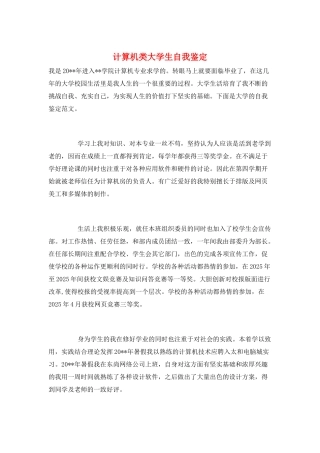 计算机类大学生自我鉴定