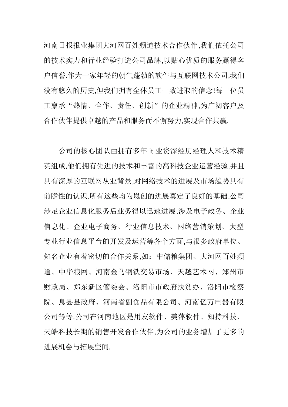 计算机系大学生暑期社会实践报告范文_第2页