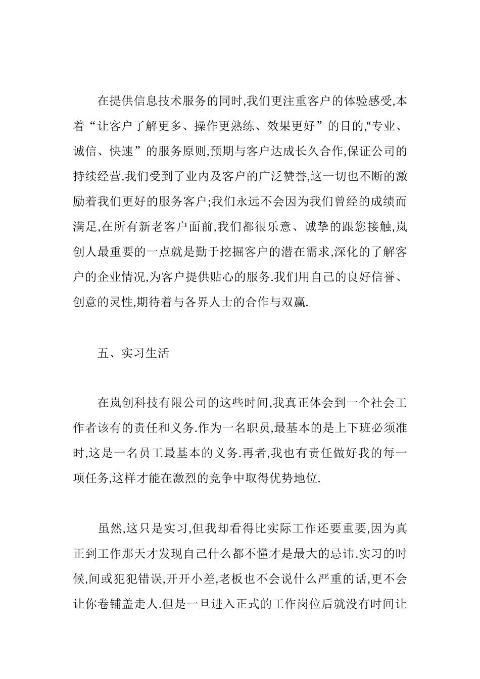 计算机系大学生暑期社会实践报告范文_第3页