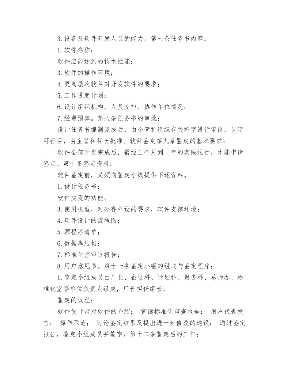 计算机管理制度【可编辑版】_第2页