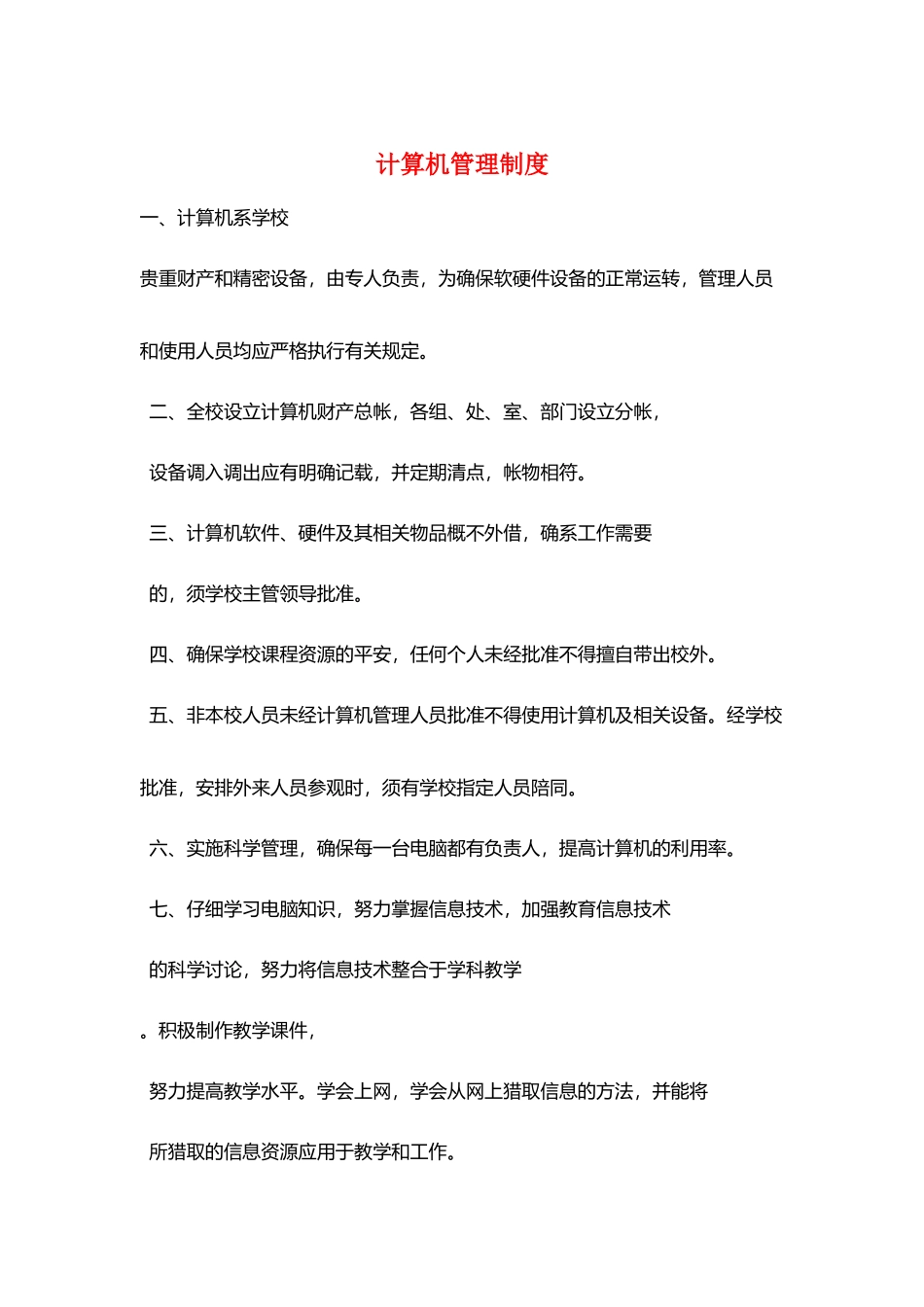 计算机管理制度_第1页