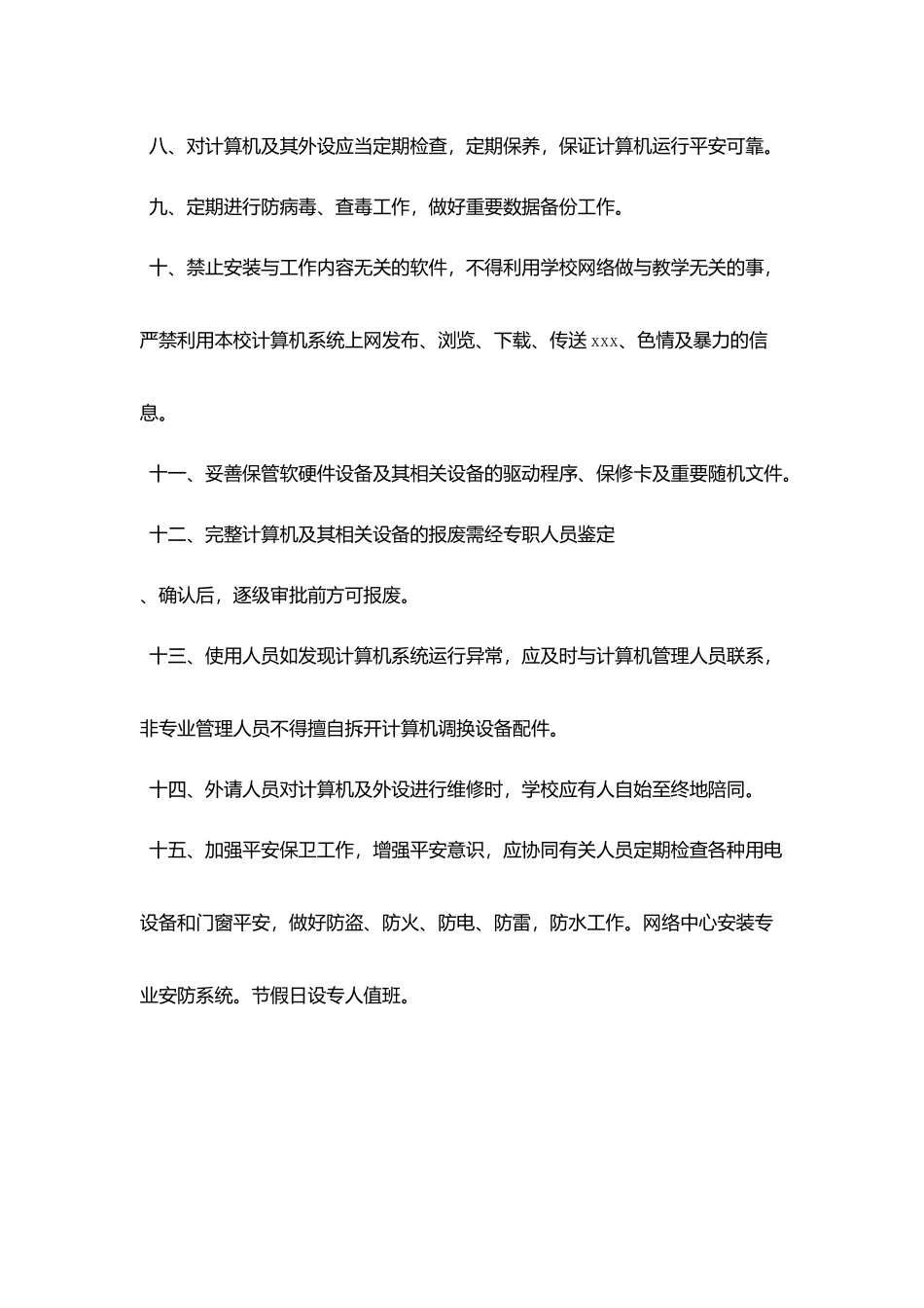 计算机管理制度_第2页