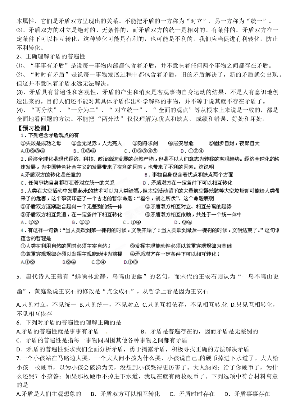 陕西省汉滨区2014年高中政治 第19课时 矛盾的同一性和斗争性、矛盾的普遍性导学案 新人教版必修4_第2页