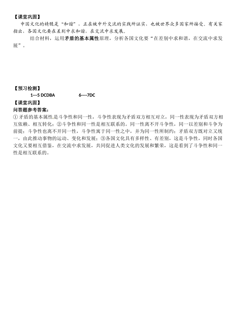 陕西省汉滨区2014年高中政治 第19课时 矛盾的同一性和斗争性、矛盾的普遍性导学案 新人教版必修4_第3页