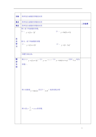 陕西省西安交大阳光中学高中数学 2.5.2 简单复合函数的求导法则（2）学案 新人教版选修2-2
