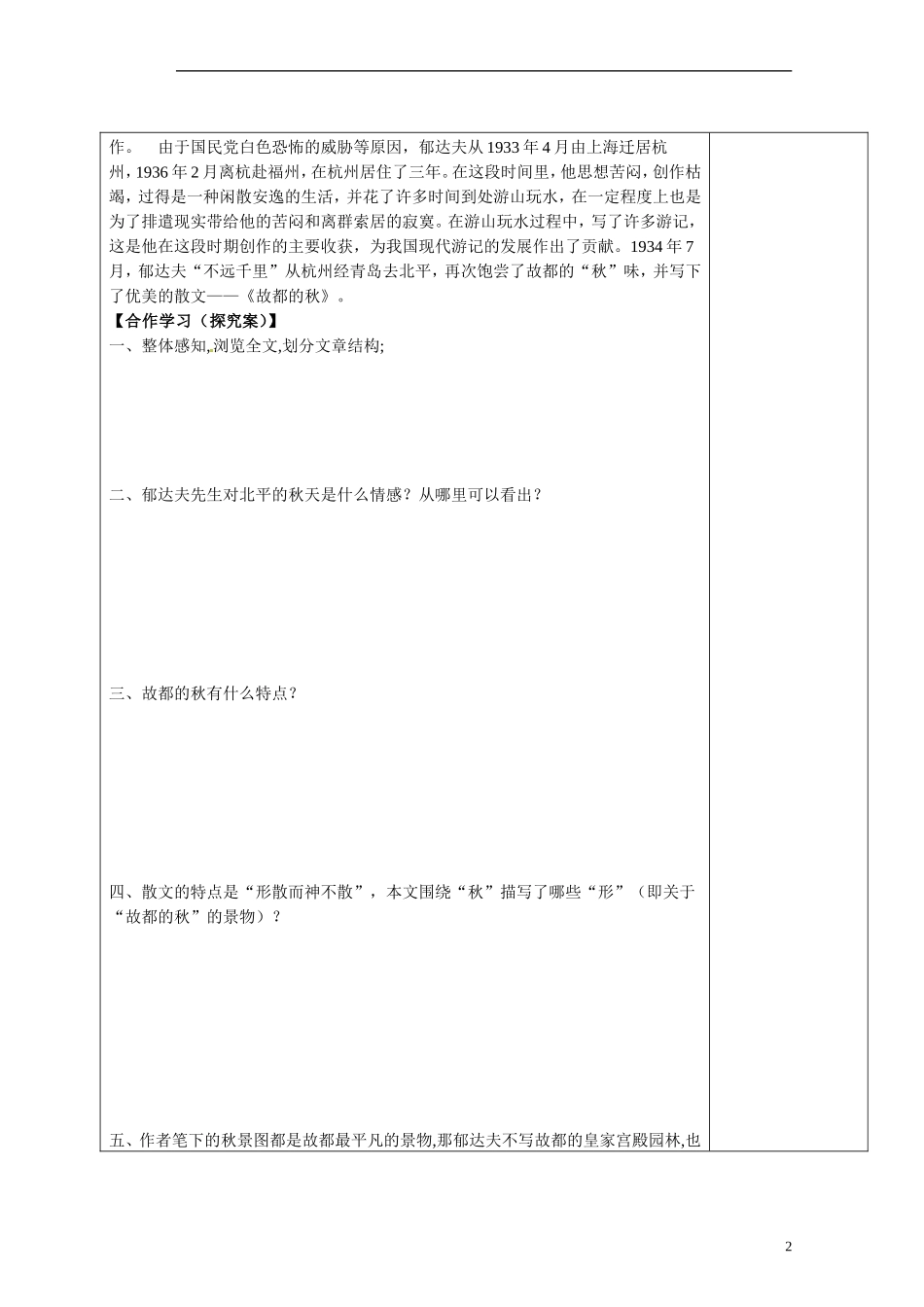 陕西省延长县中学2014高中语文 故都的秋导学案 新人教版必修2_第2页