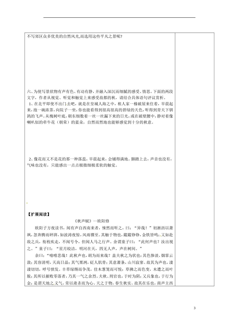 陕西省延长县中学2014高中语文 故都的秋导学案 新人教版必修2_第3页