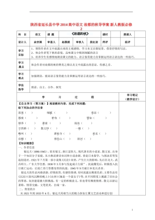 陕西省延长县中学2014高中语文 故都的秋导学案 新人教版必修2
