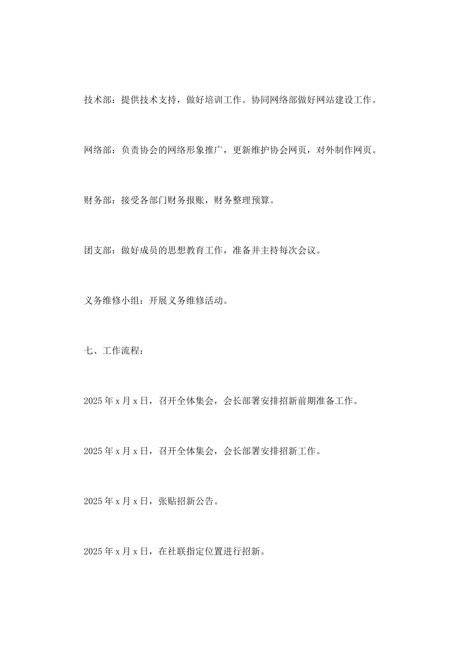 计算机社团招新策划大全_第3页