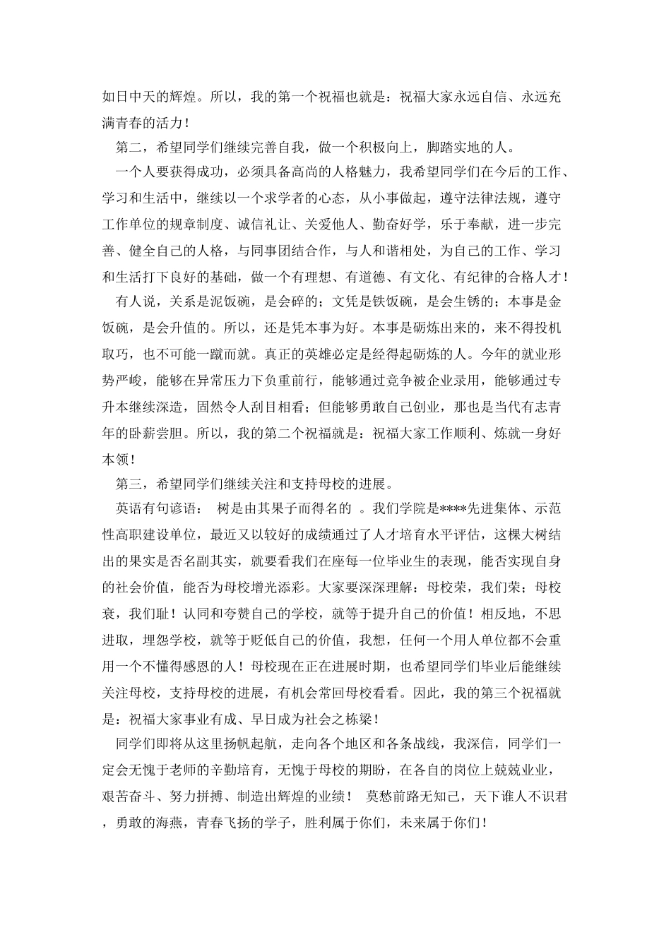 计算机系毕业典礼教师发言稿_第2页