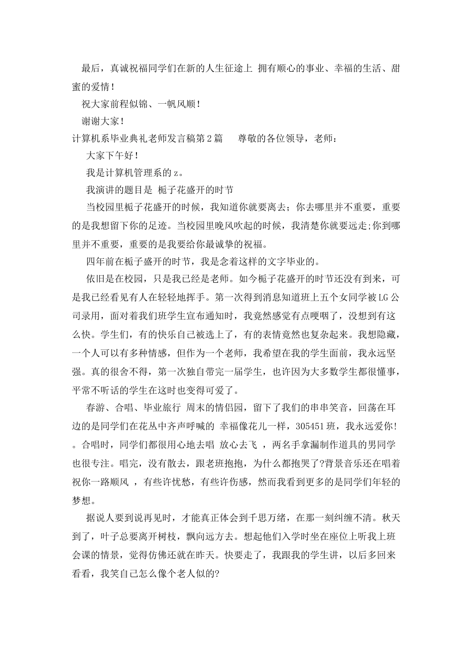 计算机系毕业典礼教师发言稿_第3页