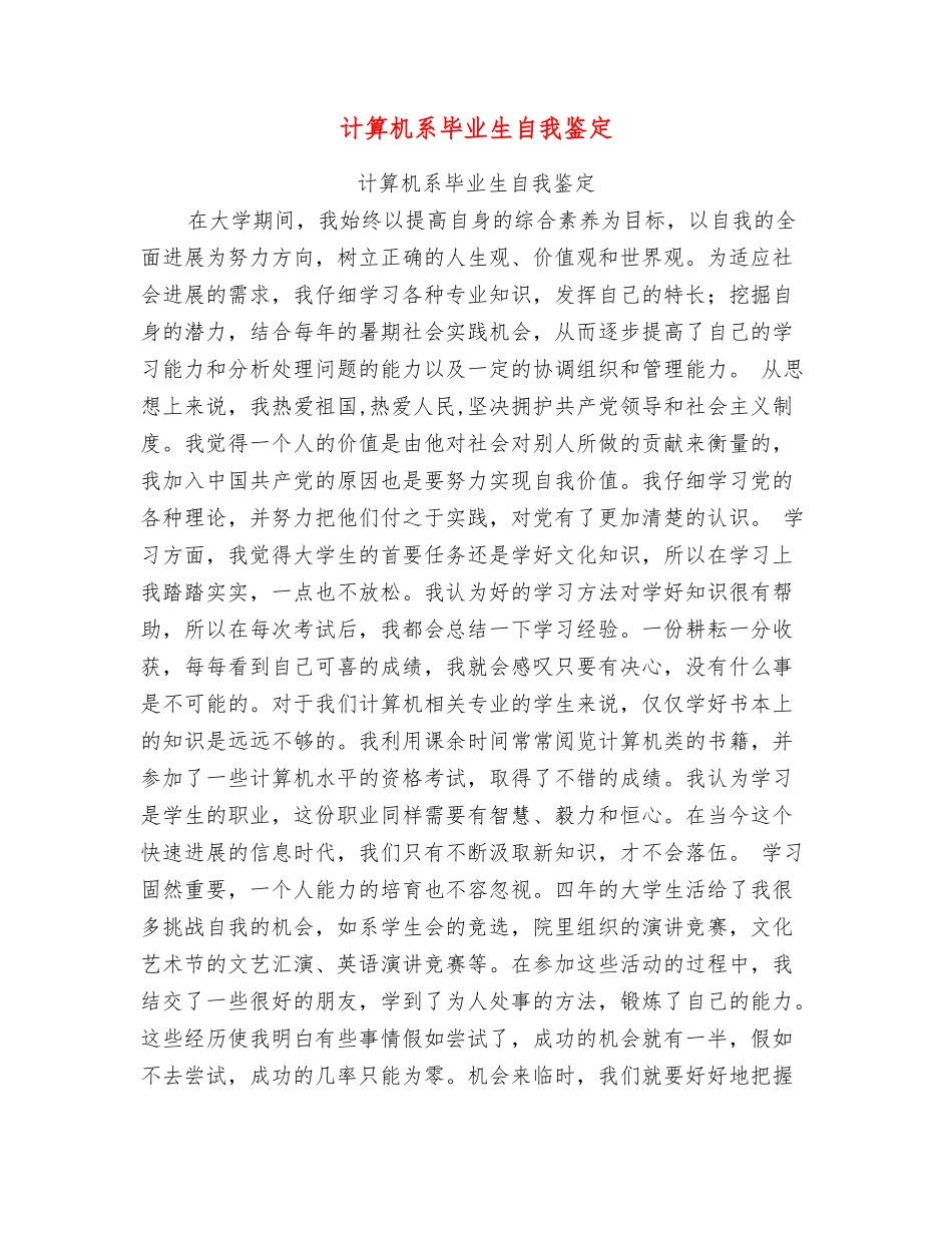 计算机系毕业生自我鉴定_第1页