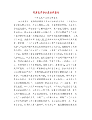 计算机系毕业生自我鉴定