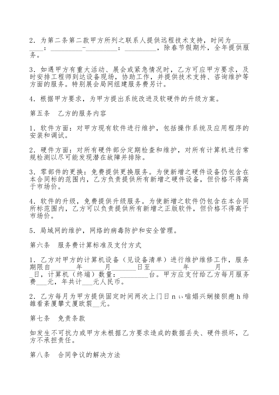 计算机系统维护协议_第2页