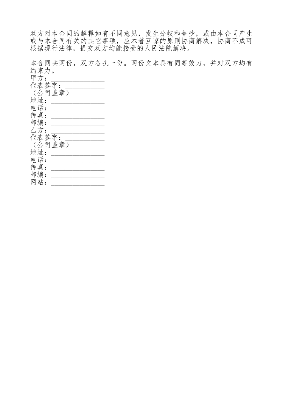 计算机系统维护协议_第3页