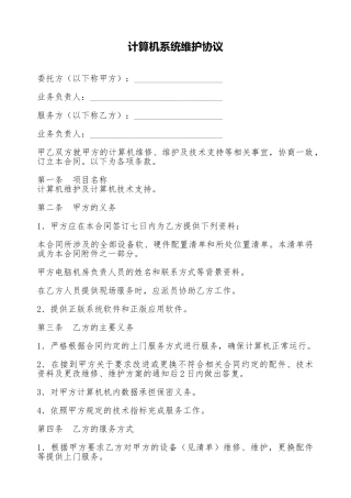 计算机系统维护协议