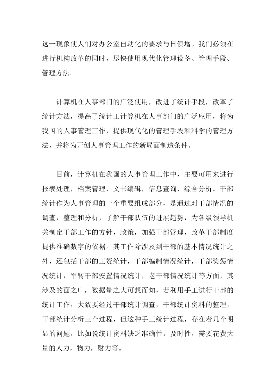 计算机系学生社会实践报告范例_第2页