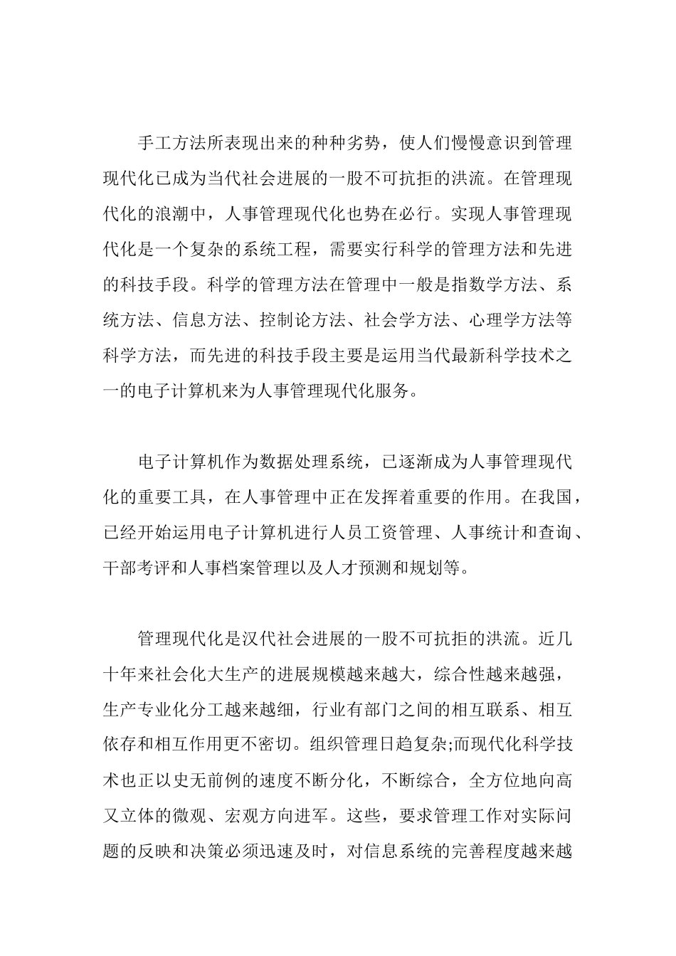 计算机系学生社会实践报告范例_第3页