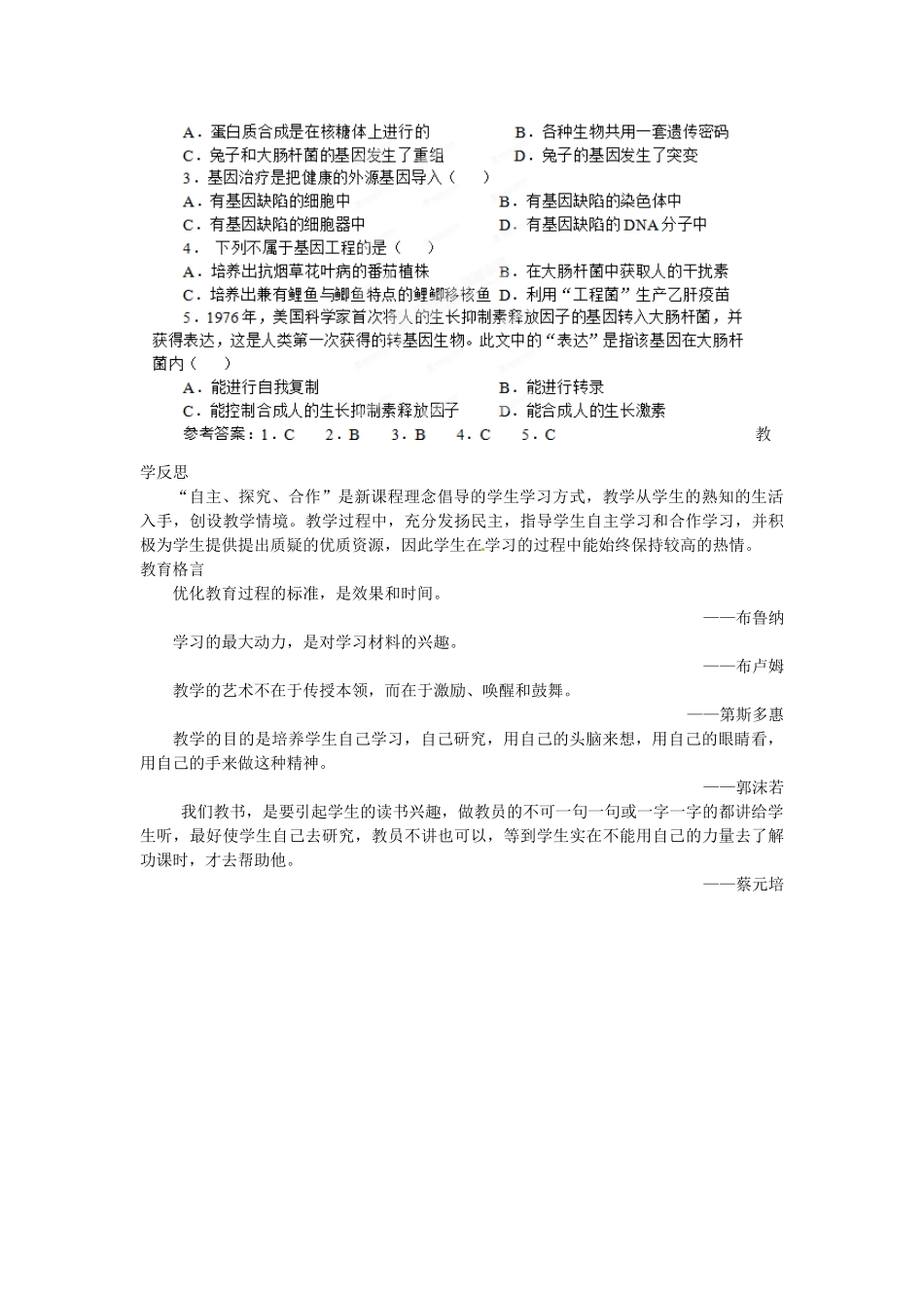 陕西省南郑中学2014高中生物 6.2基因工程及其应用（第2课时）教案A 新人教版必修2_第3页