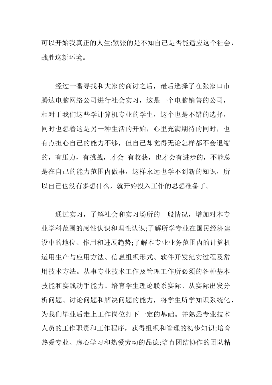 计算机系统实习周记范文_第2页