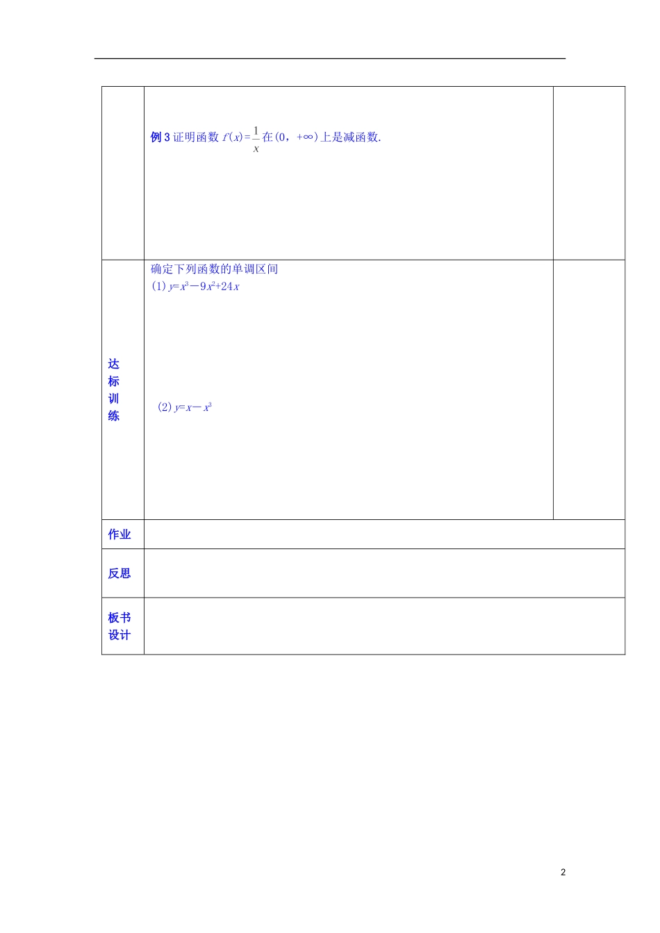 陕西省西安交大阳光中学高中数学 3.1.1 导数与函数的单调性学案 新人教版选修2-2_第2页