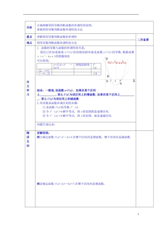 陕西省西安交大阳光中学高中数学 3.1.1 导数与函数的单调性学案 新人教版选修2-2