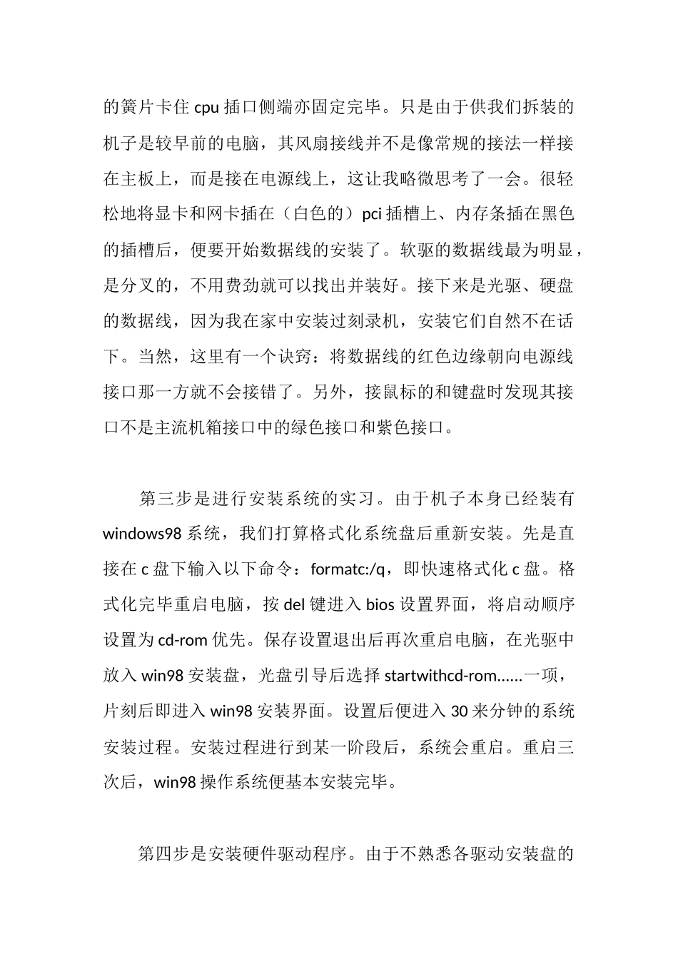 计算机组网与网络技术实习报告_第2页