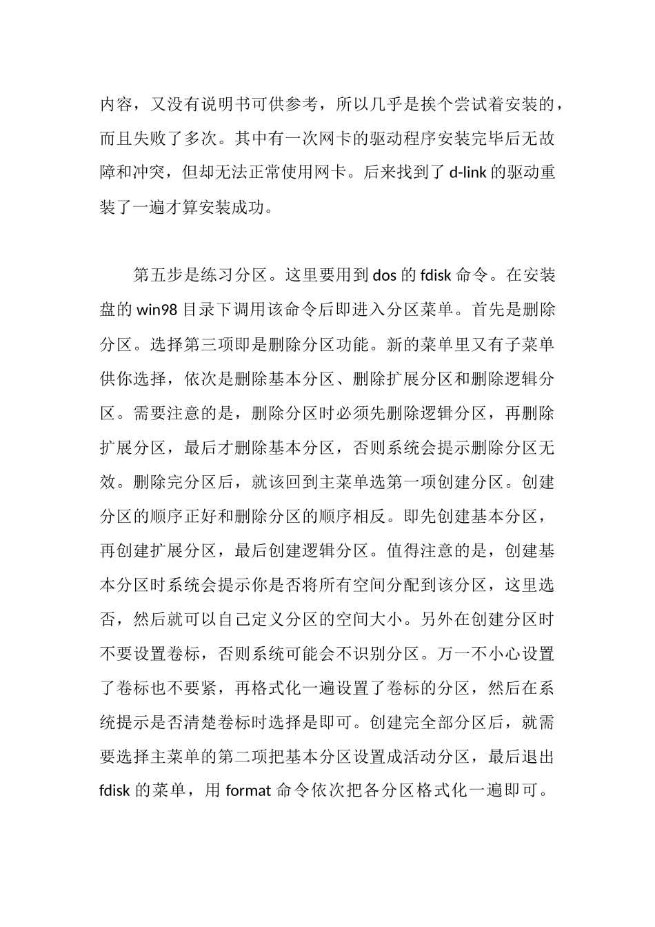 计算机组网与网络技术实习报告_第3页