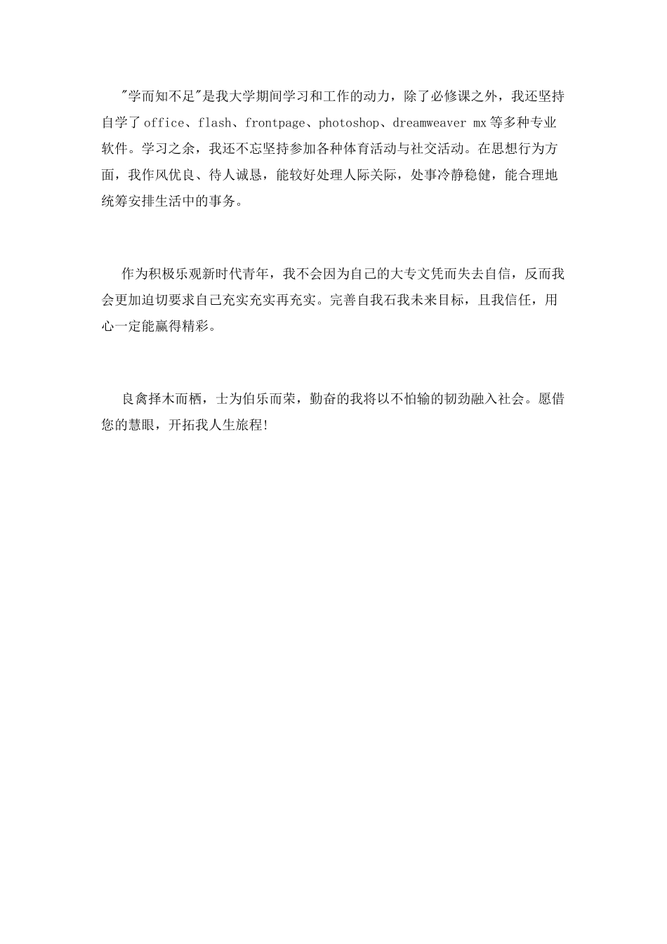 计算机维护专业大学生自我鉴定_第2页