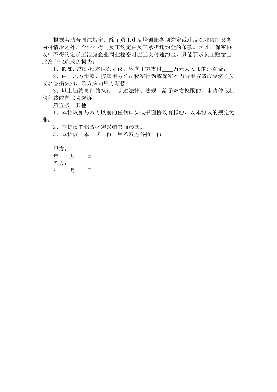 计算机维护保密协议_第2页