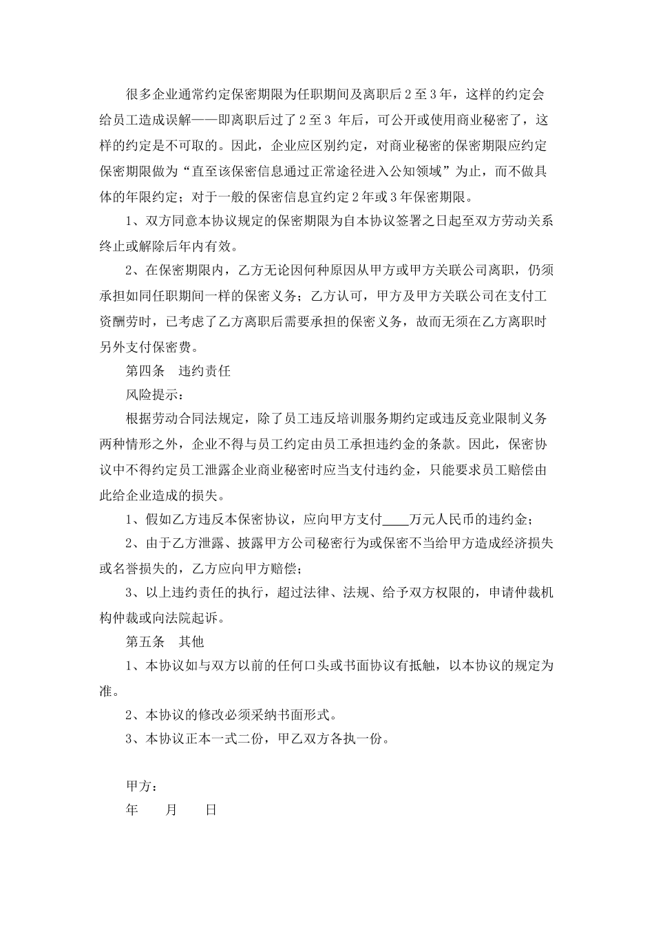计算机维护保密协议(标准版)_第2页