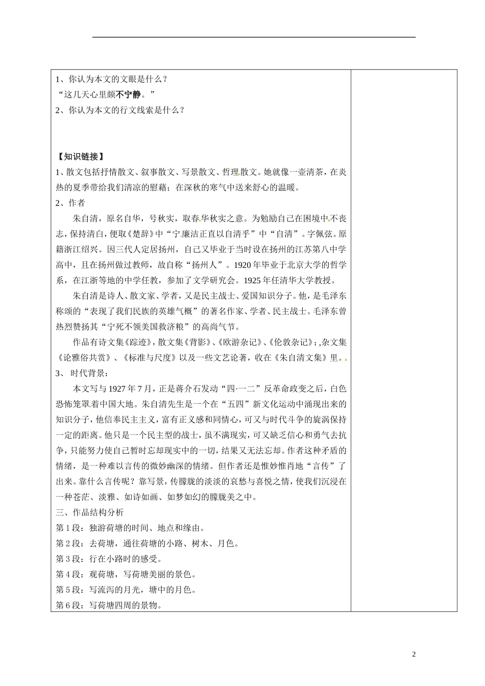 陕西省延长县中学2014高中语文 荷塘月色导学案 新人教版必修2_第2页