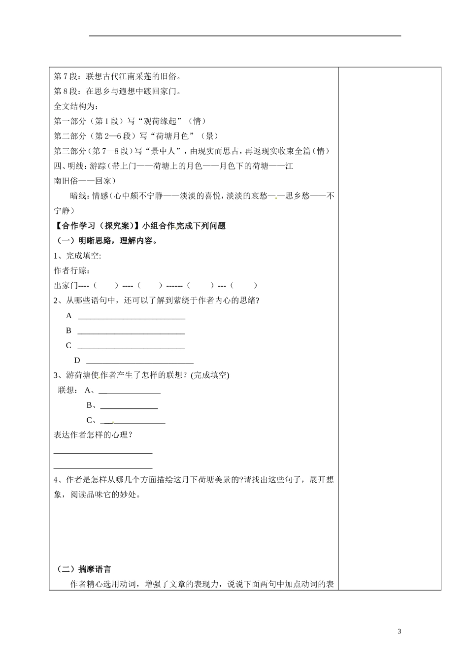 陕西省延长县中学2014高中语文 荷塘月色导学案 新人教版必修2_第3页