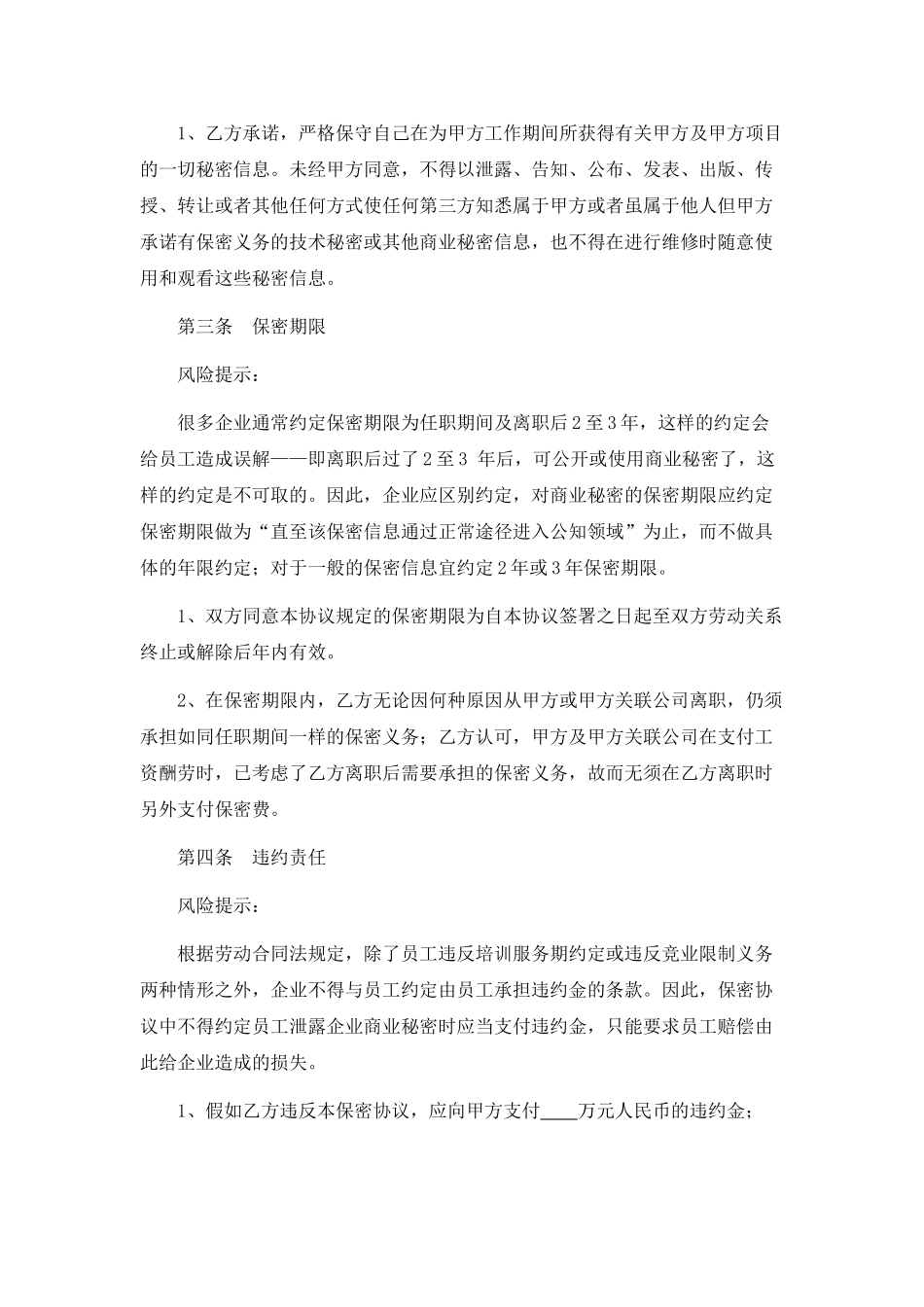 计算机维护保密协议范本_第2页